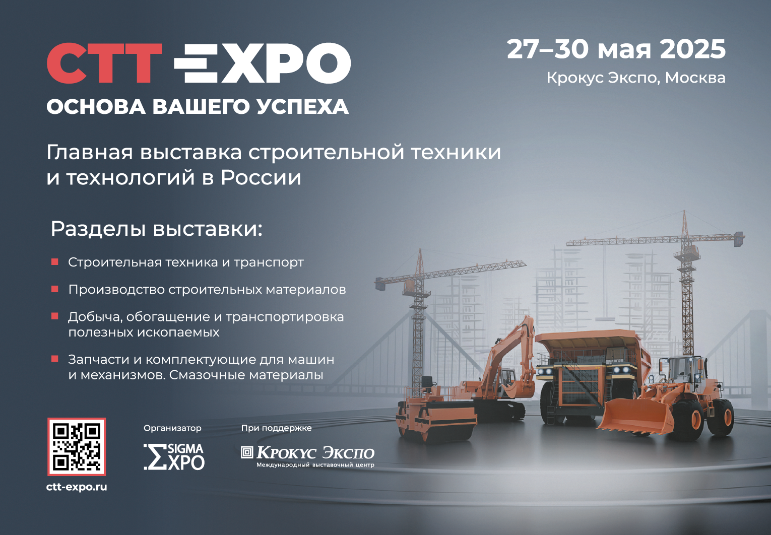 Vi inbjuder dig uppriktigt att besöka vår monter på den 25: e CTT EXPO, den ryska utställningen av byggmaskiner!